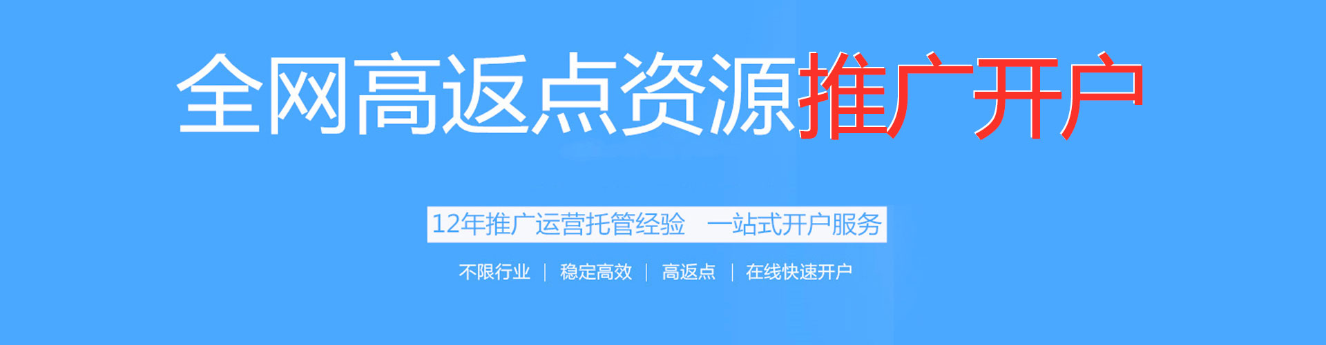 都江堰搜索开户返点